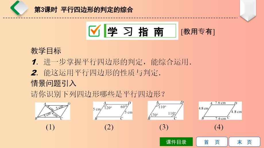 八年级数学下册第18章平行四边形18.2平行四边形的判定第3课时平行四边形的判定的综合课件新版华东师大版(1)_第2页