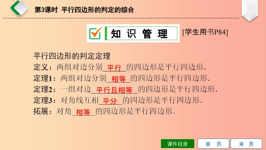 八年级数学下册第18章平行四边形18.2平行四边形的判定第3课时平行四边形的判定的综合课件新版华东师大版(1)_第3页