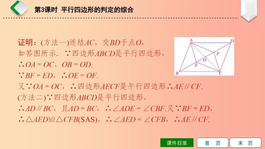 八年级数学下册第18章平行四边形18.2平行四边形的判定第3课时平行四边形的判定的综合课件新版华东师大版(1)_第5页