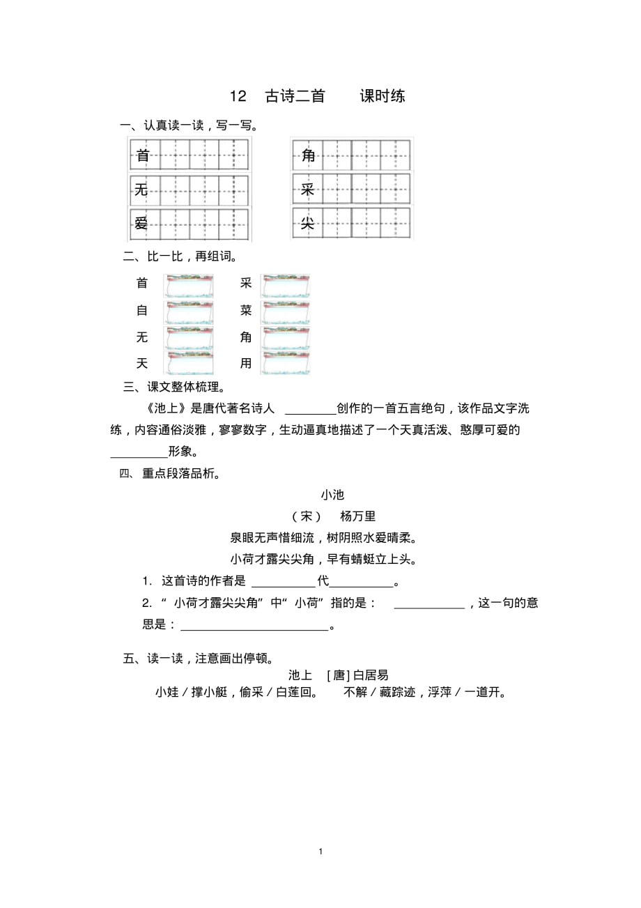 12古诗二首_第1页