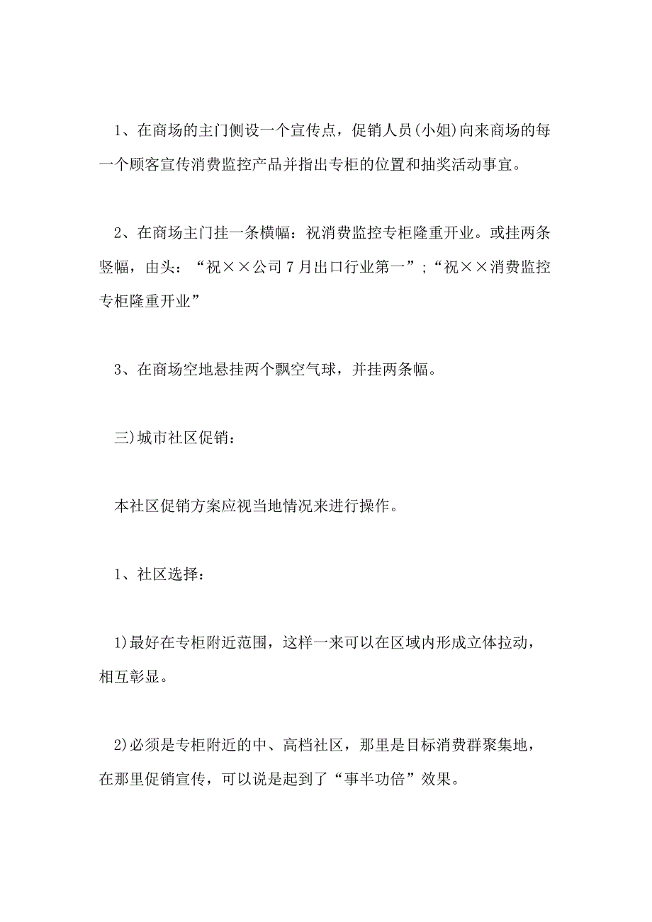 2020年市场营销创业策划_第4页