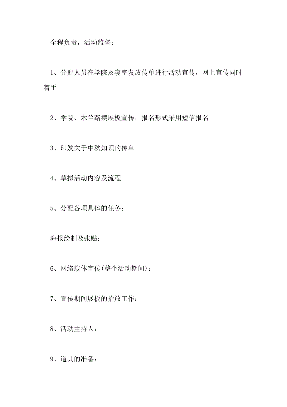 2020中秋策划书(4篇)_第2页