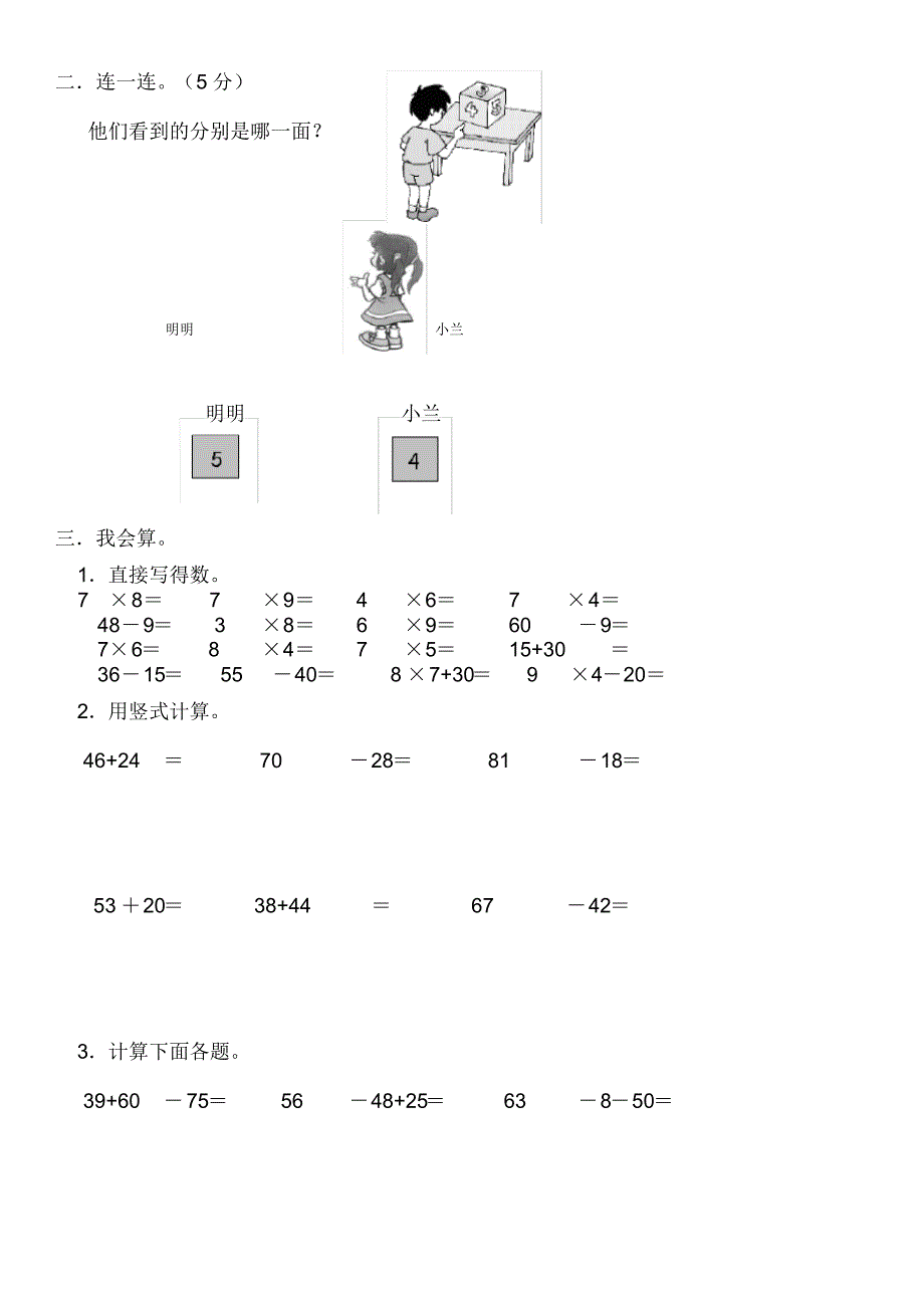 2020年部编版二年级上册数学期末测试卷_第2页