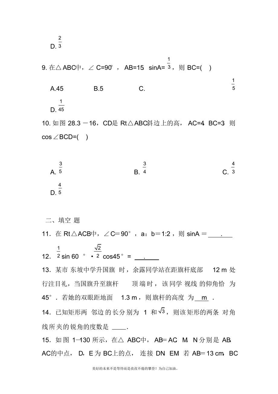 2020—2021年北师大版初中数学九年级下册《直角三角形的边角关系》单元测试题及答案5.doc_第3页