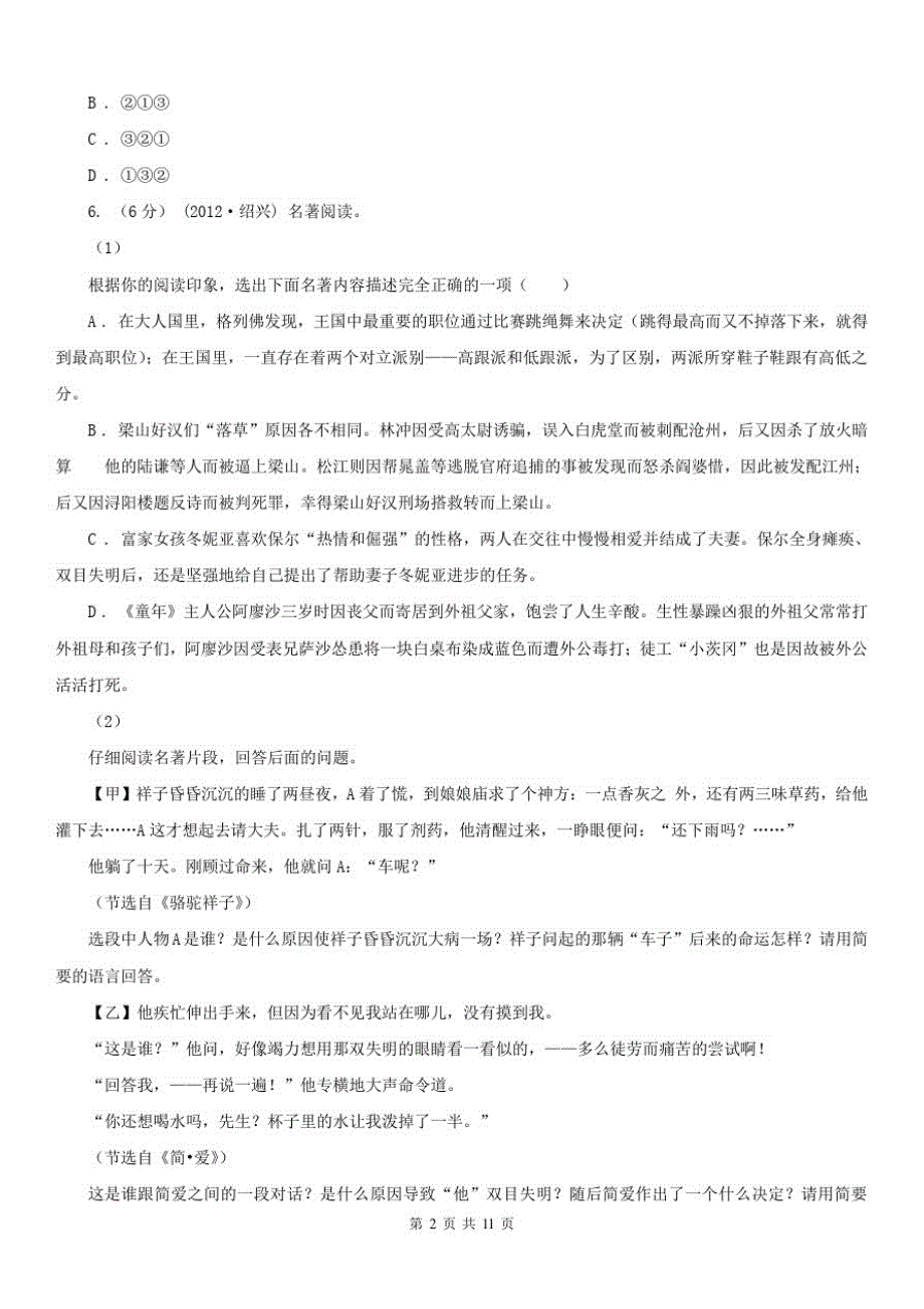 安徽省蚌埠市八年级上学期语文期中考试试卷_第2页