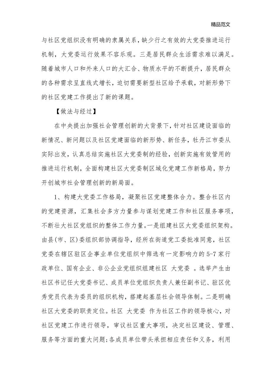 创新党内政治生活模式范文集合（四）_党建党委__第2页