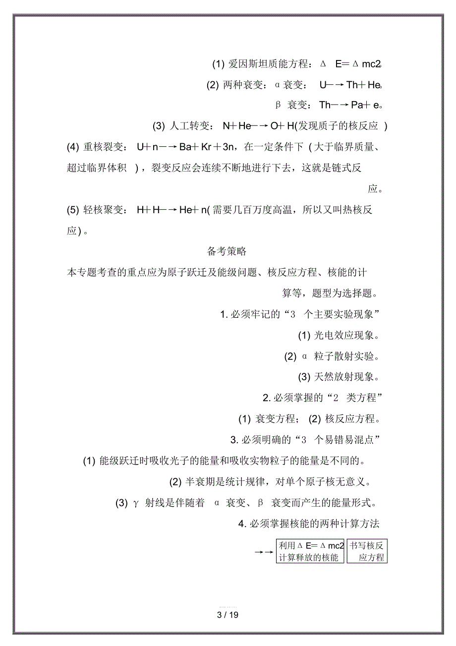 2020高考物理二轮复习专题五光电效应原子结构和原子核学案_第3页