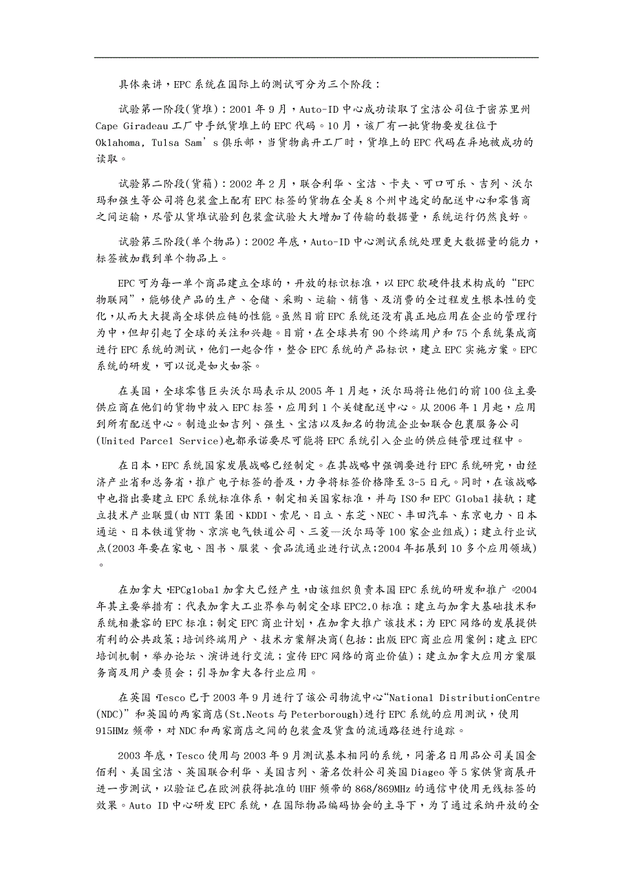 物联网物联网技术论文_第3页