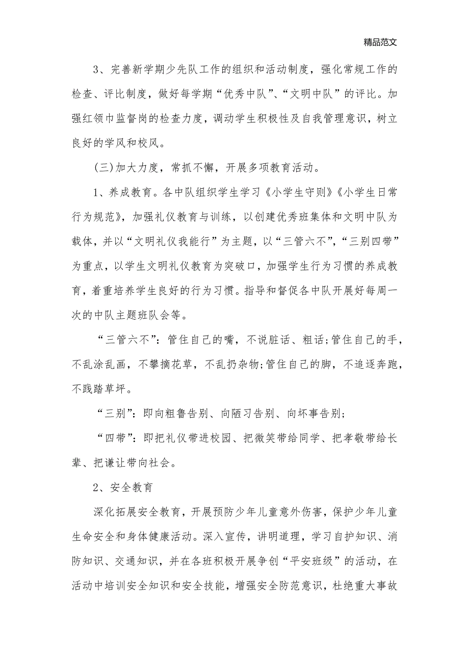 二年级少先队活动计划范本_少先队工作计划__第3页