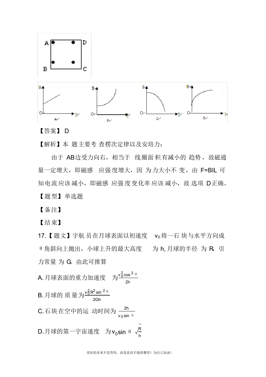 2020—2021年最新高考理综物理冲刺模拟试题及答案解析.docx_第3页