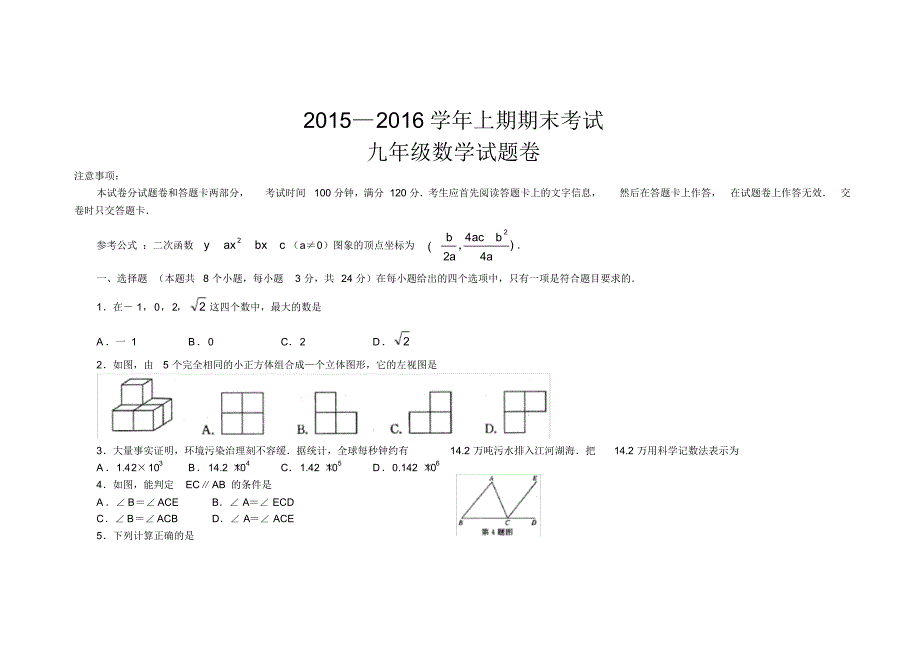 郑州市2015-2016学年北师大九年级上第一次质量预测数学试题含答案_第1页