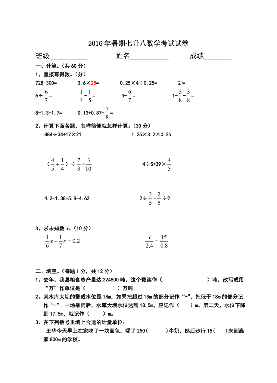 （精选）六年级下册数学期末试卷及答案_第1页