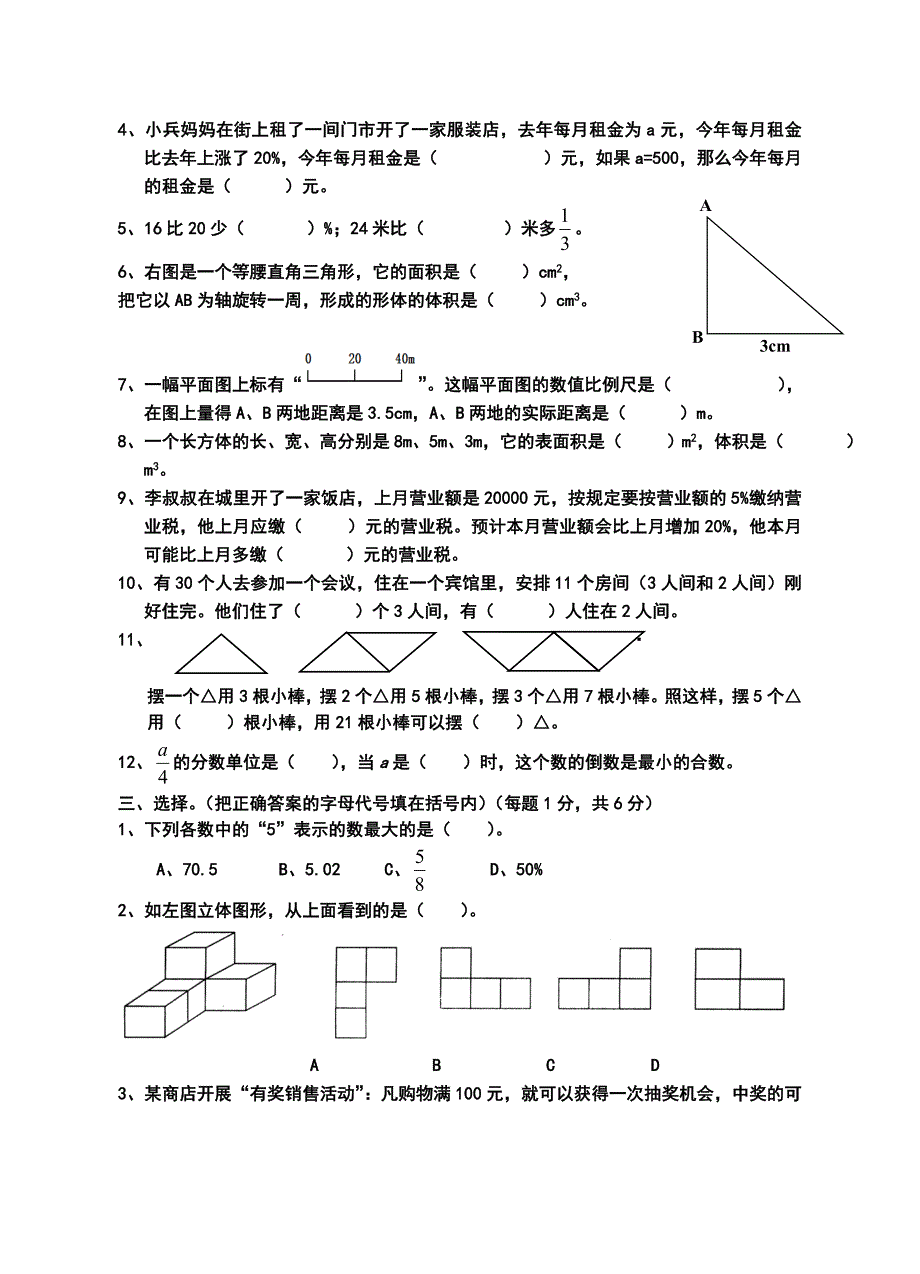 （精选）六年级下册数学期末试卷及答案_第2页