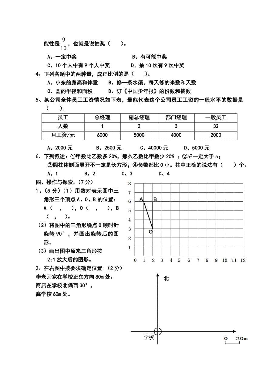 （精选）六年级下册数学期末试卷及答案_第3页