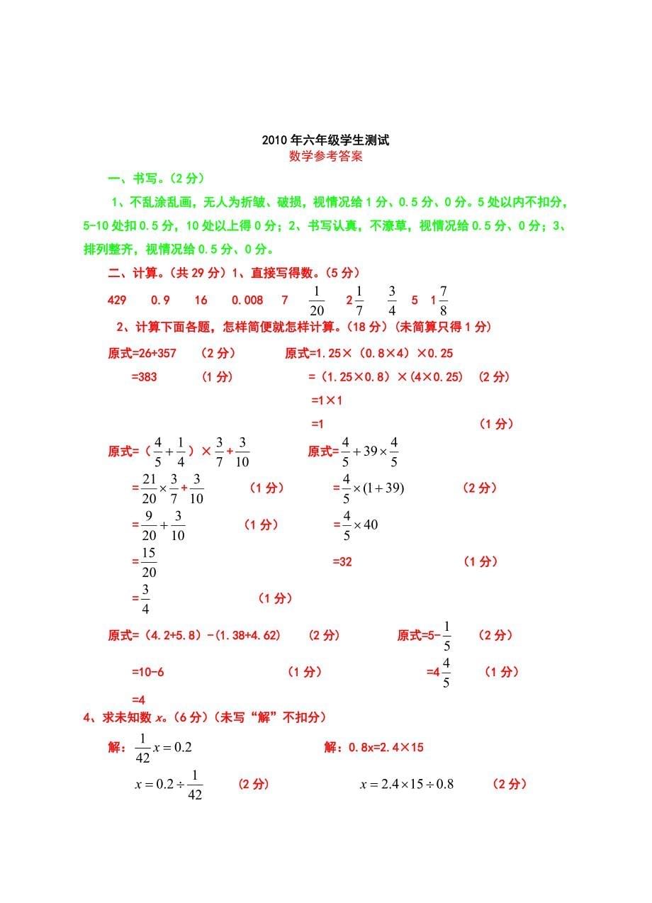 （精选）六年级下册数学期末试卷及答案_第5页