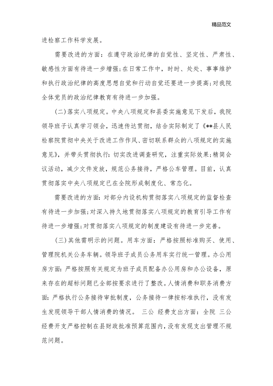 党员网络学习_党员心得体会__第2页