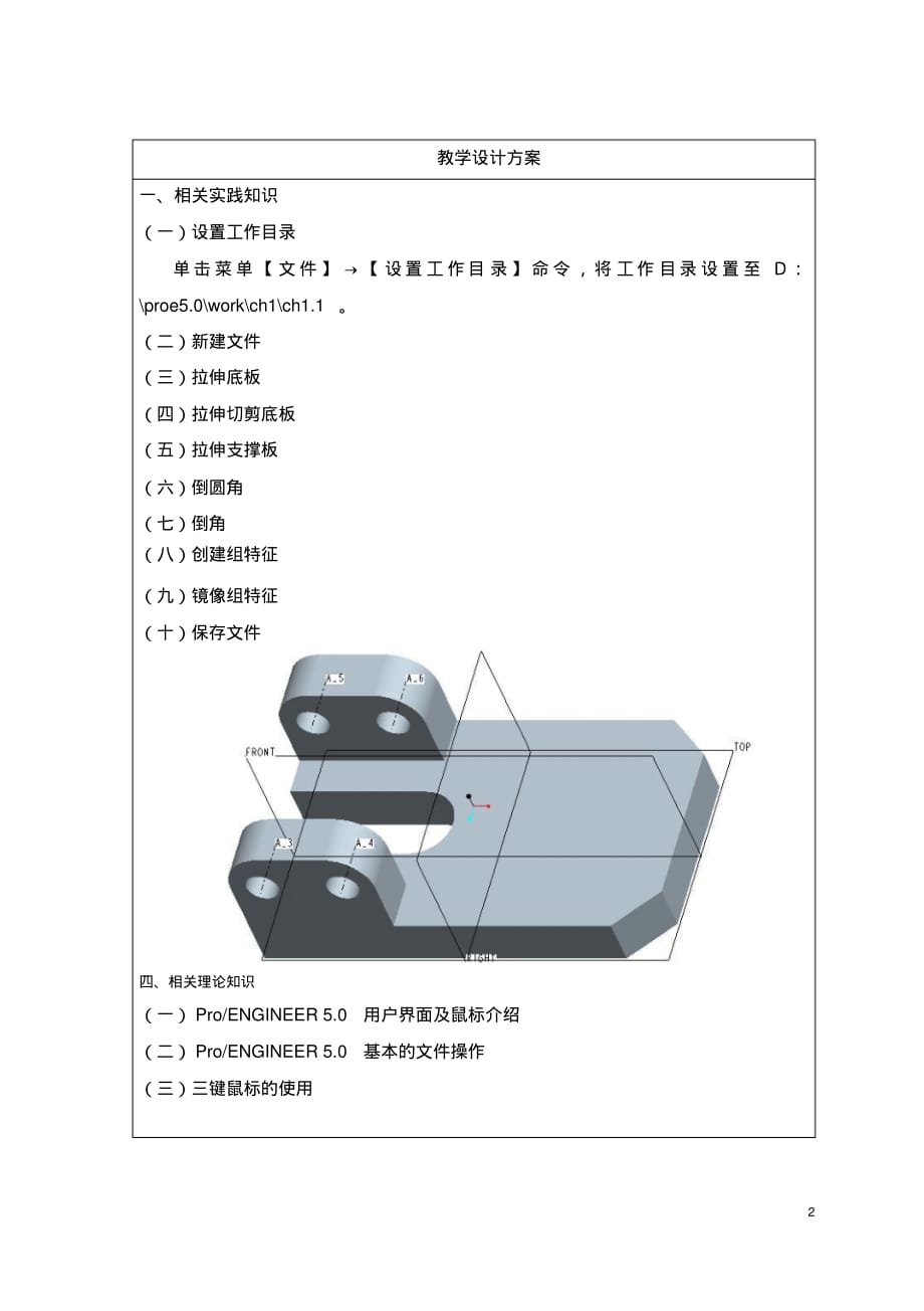 2211编号模具CADCAM应用基础教案任务一_第2页