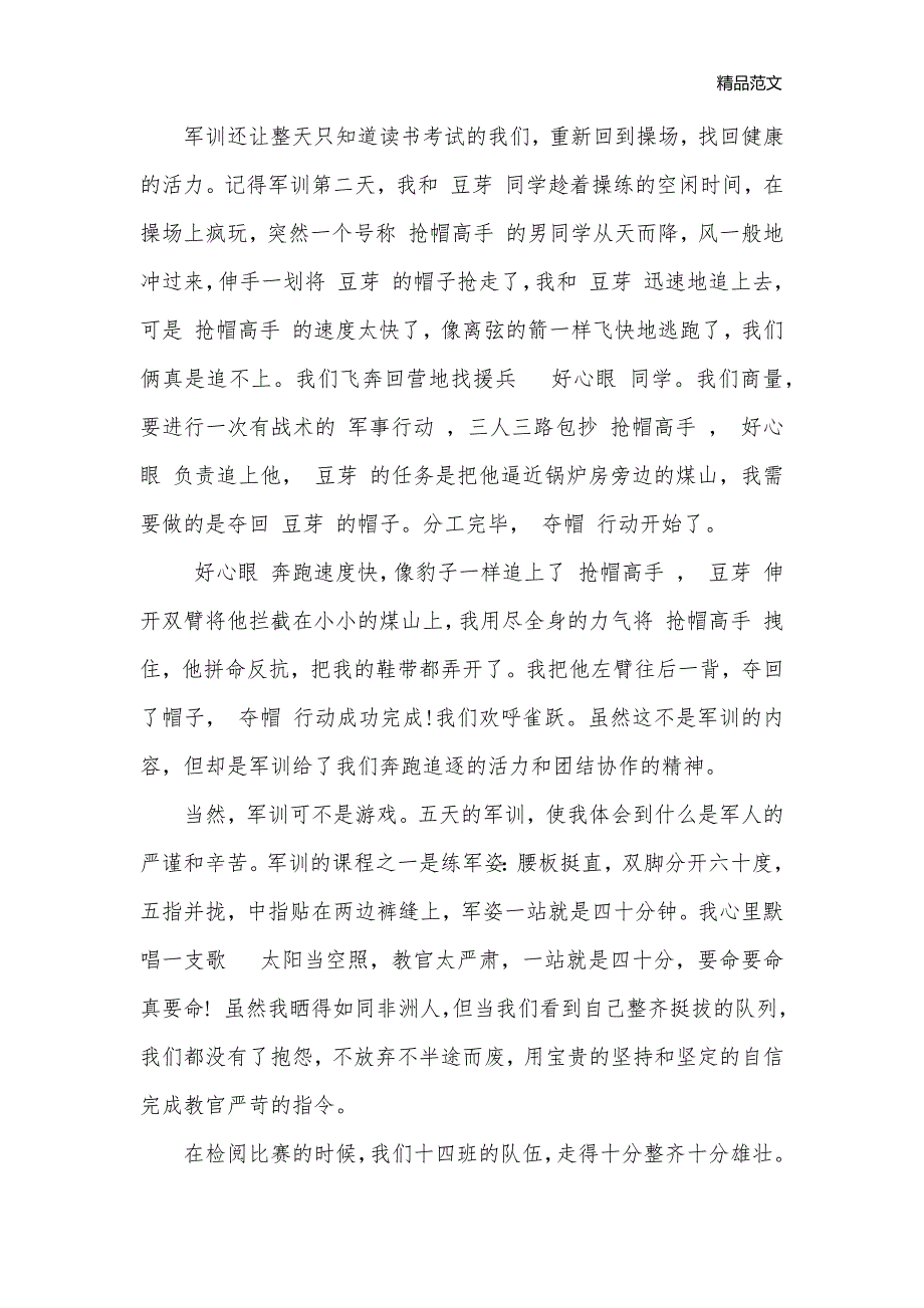 今天军训心得周记3篇_军训心得体会__第2页