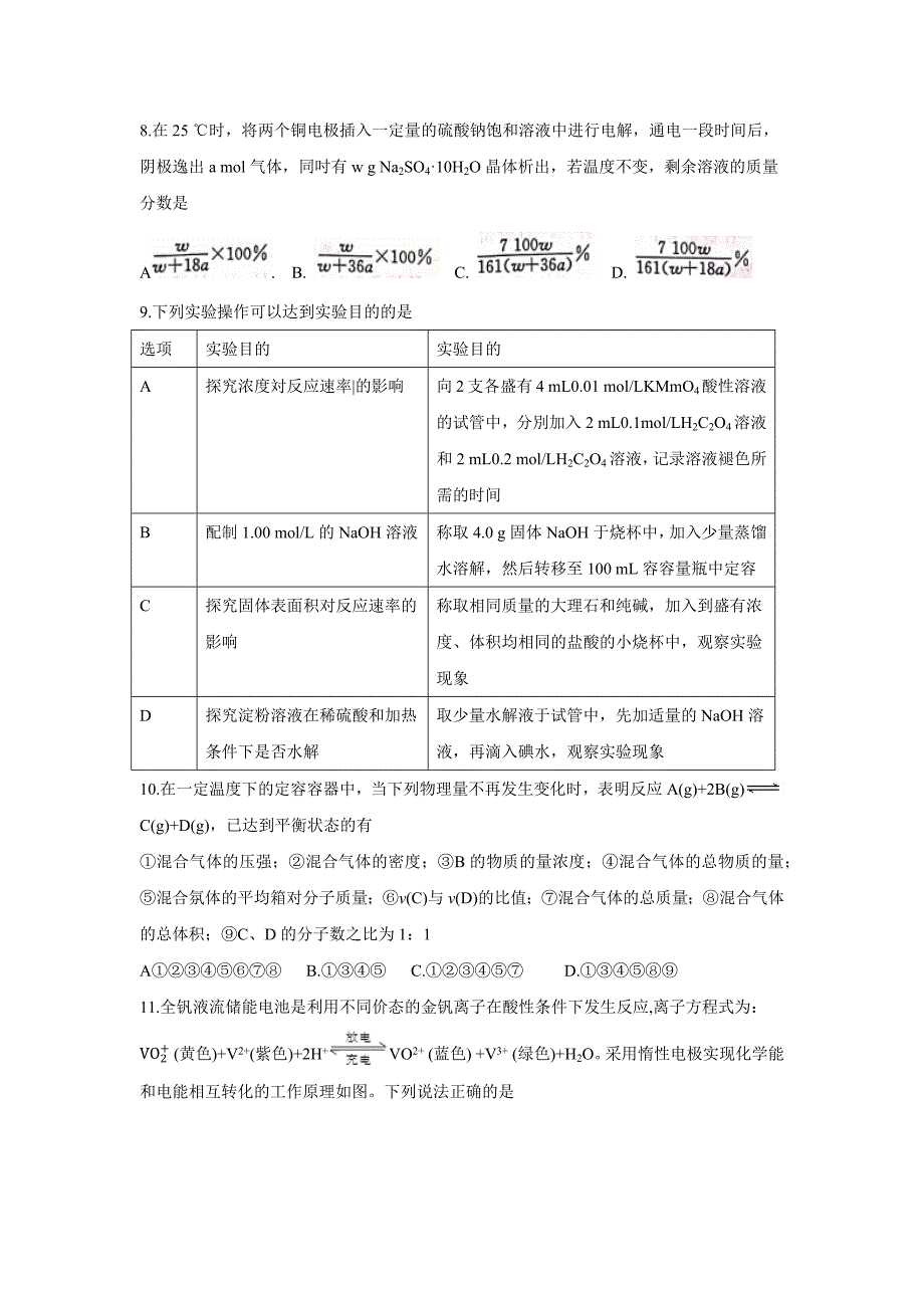 湖南省长沙市2021届高三月考化学试卷（二）附答案_第3页