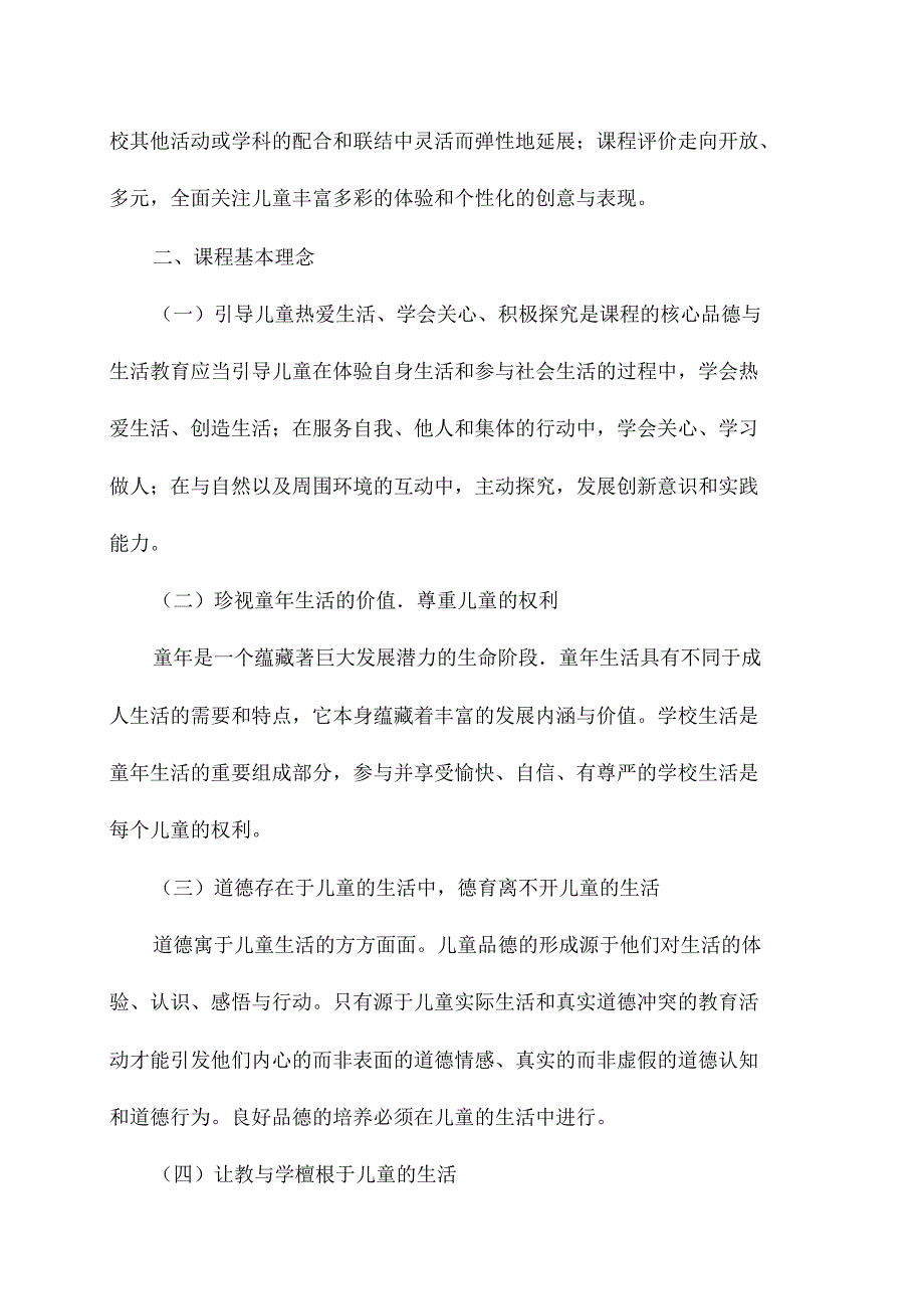 2019年最新小学《道德与法治》课程标准_第3页