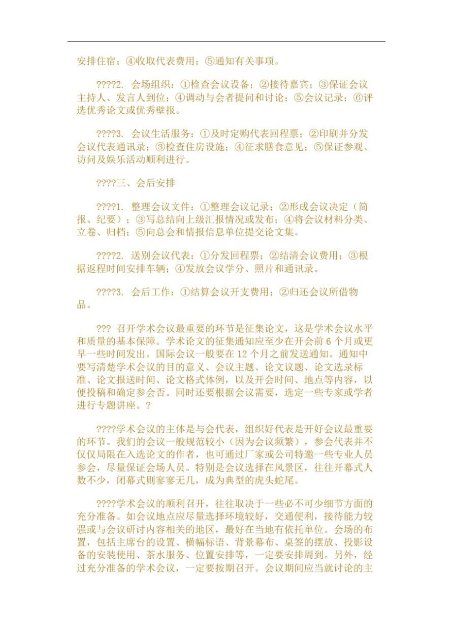 学术会议的组织程序及筹备细节-_第3页