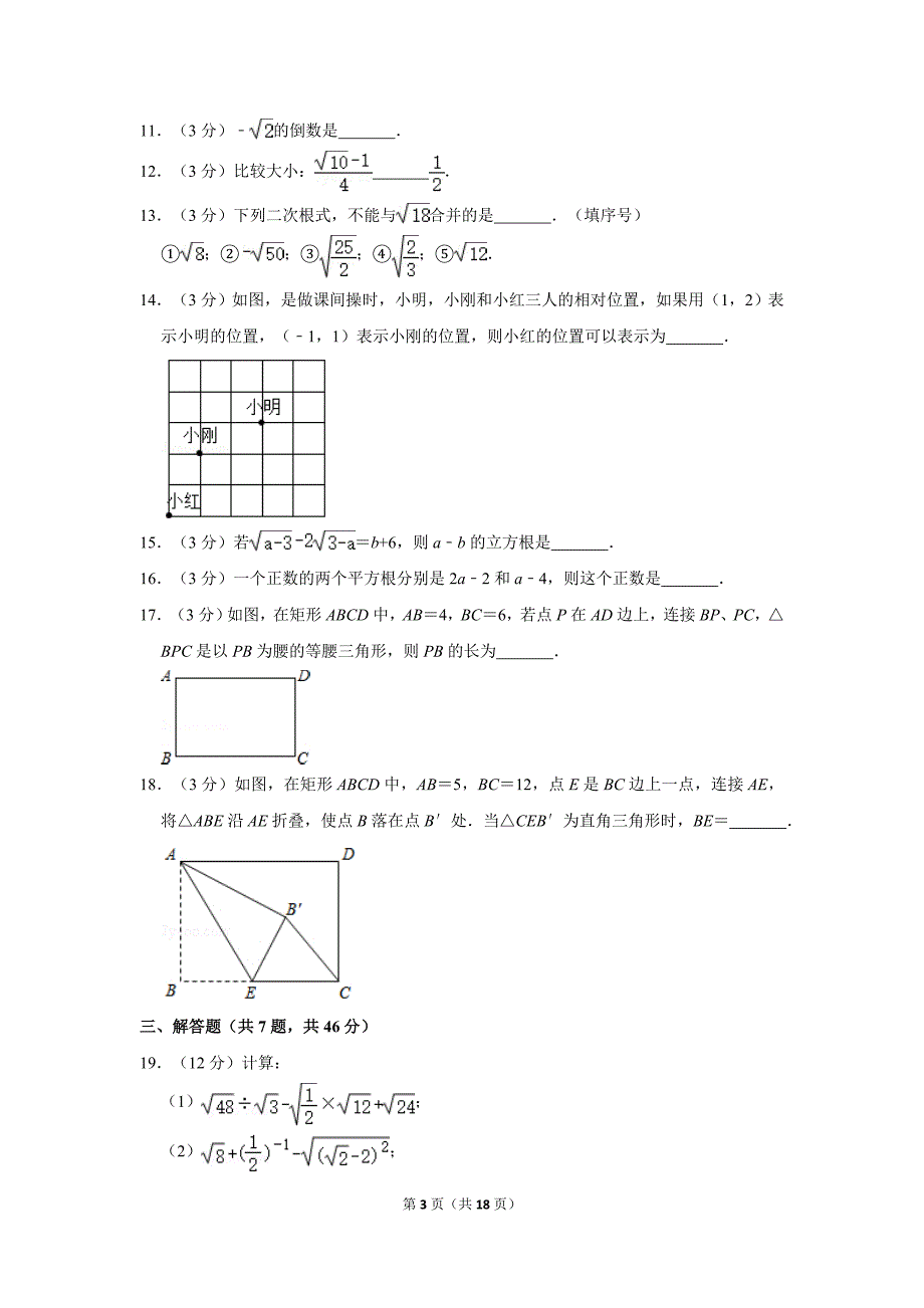 2019-2020学年陕西省西安市雁塔区曲江一中八年级（上）第一次月考数学试卷含参考解析答案_第3页