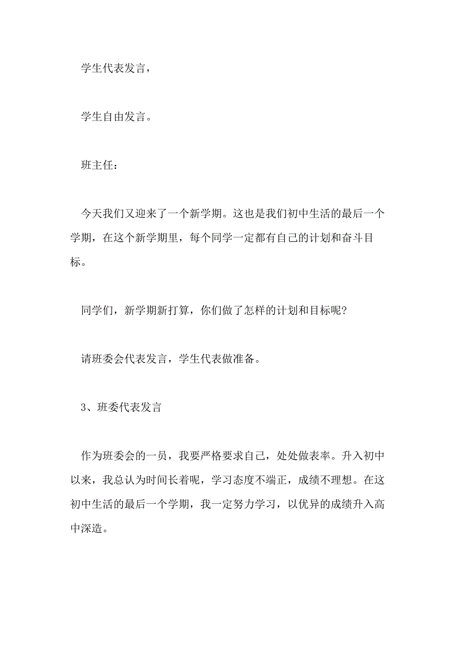 2020年新学期主题班会教案_第2页