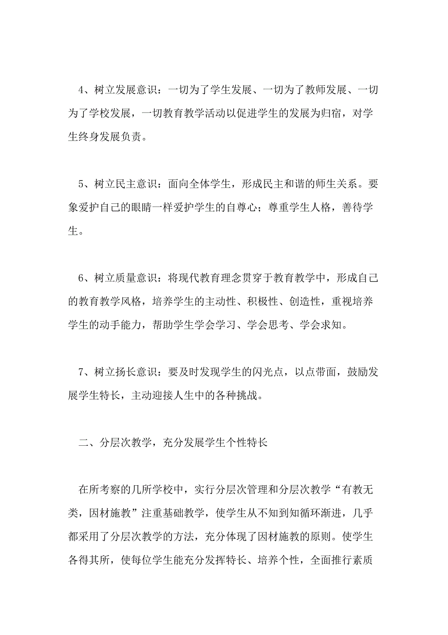 2020年北京考察报告4篇_第2页