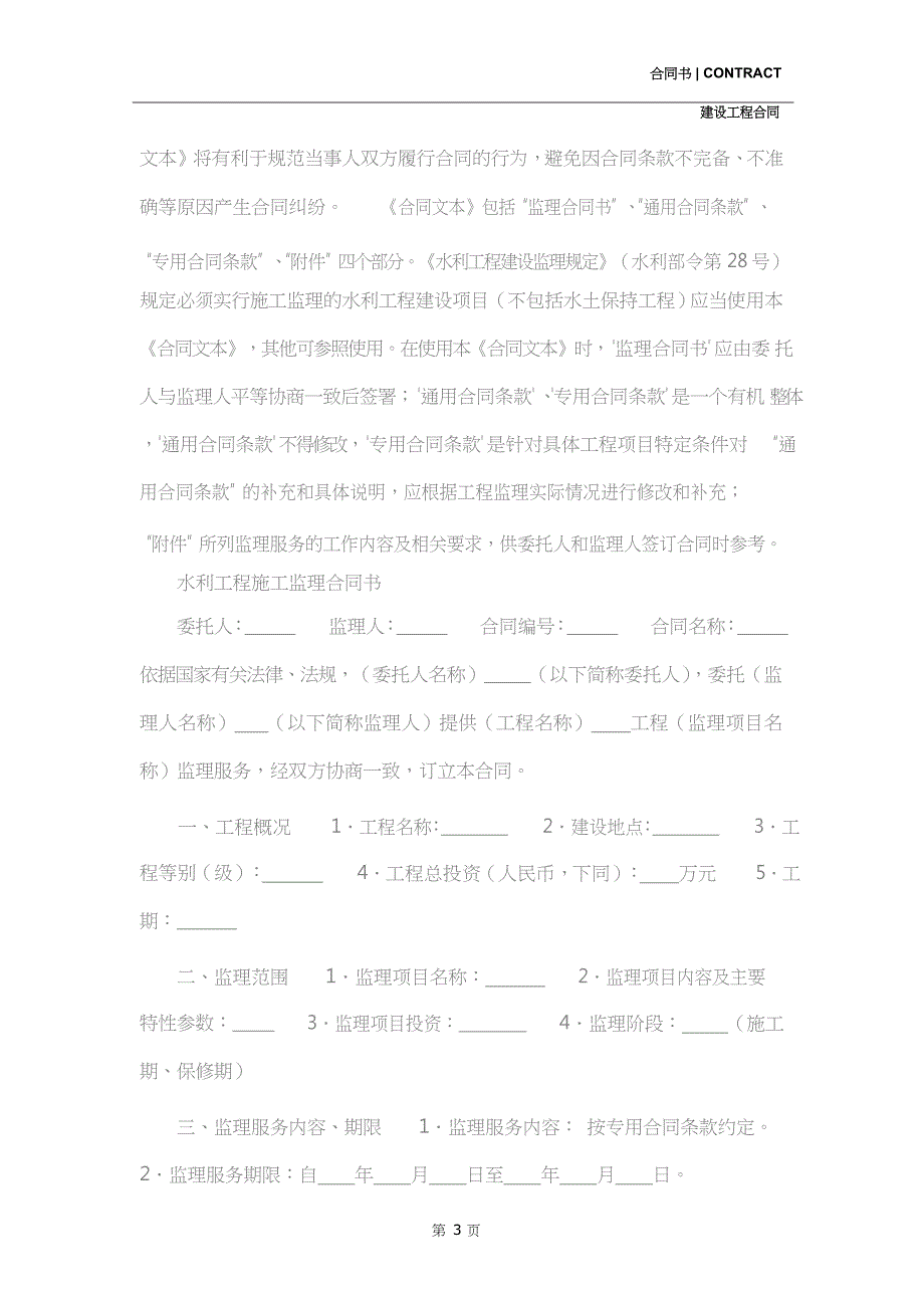 水利工程施工监理合同(合同示范文本)_第3页