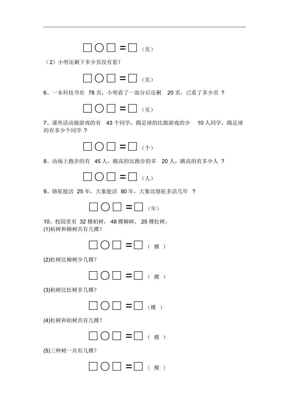 2018年沪教版一年级数学下册易错题集及提高题集(20201015034049)_第2页