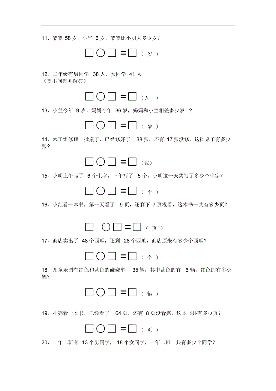 2018年沪教版一年级数学下册易错题集及提高题集(20201015034049)_第3页