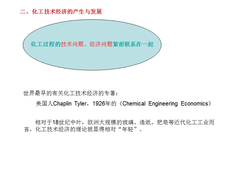 化工过程设计与开发ppt课件_第4页