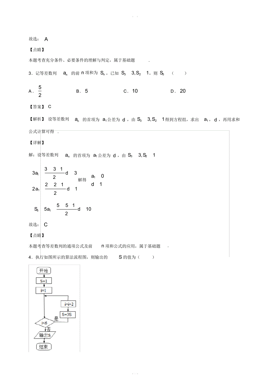 2019-2020学年河南省焦作市高二上学期期末数学(理)试题(含答案解析)_第2页