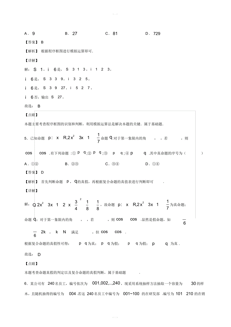 2019-2020学年河南省焦作市高二上学期期末数学(理)试题(含答案解析)_第3页