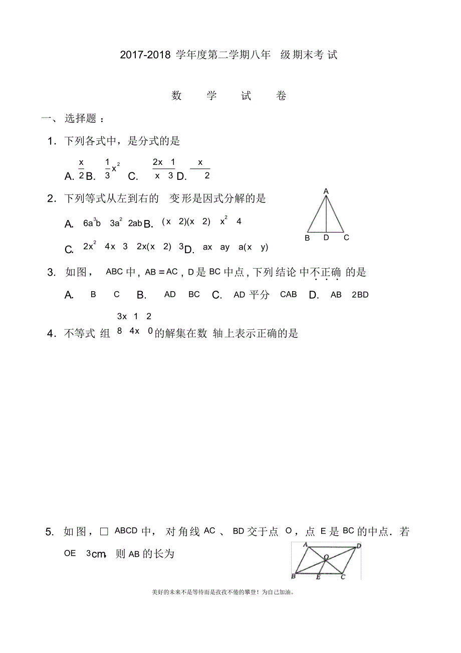 2020—2021年北师大版初中数学八年级下册期末考试模拟试题8(试题).docx_第1页