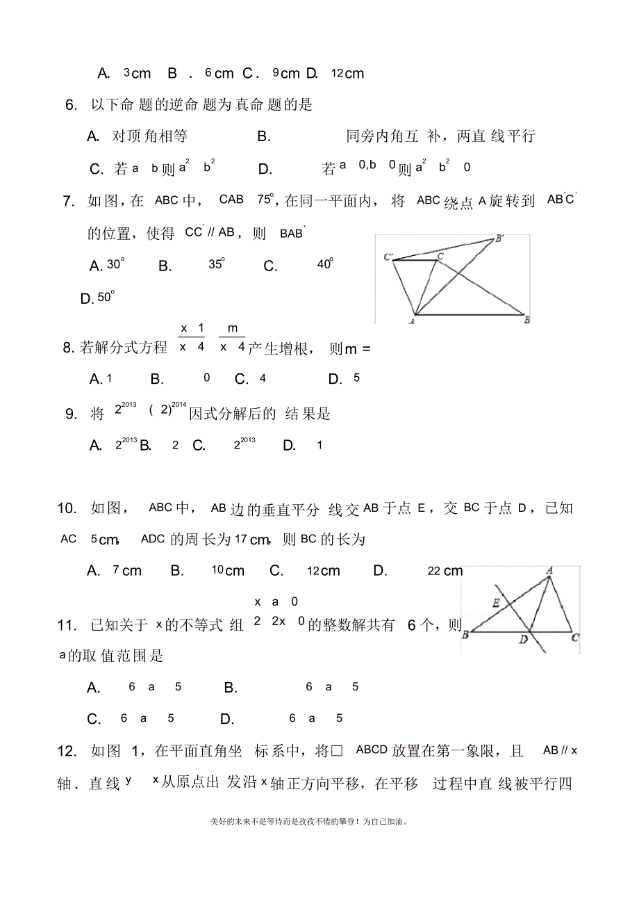 2020—2021年北师大版初中数学八年级下册期末考试模拟试题8(试题).docx_第2页