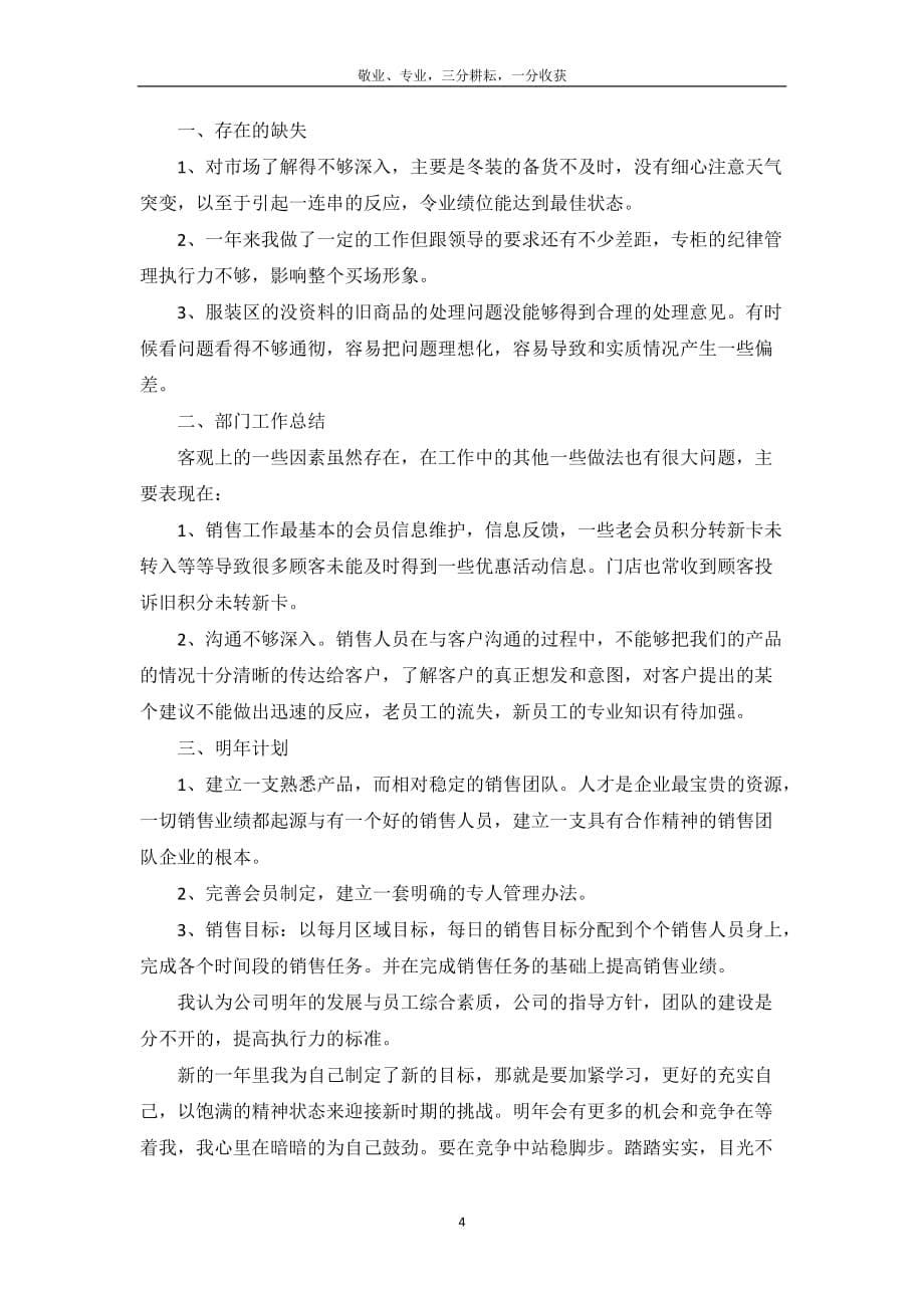 员工年终总结及明年工作计划-_第5页