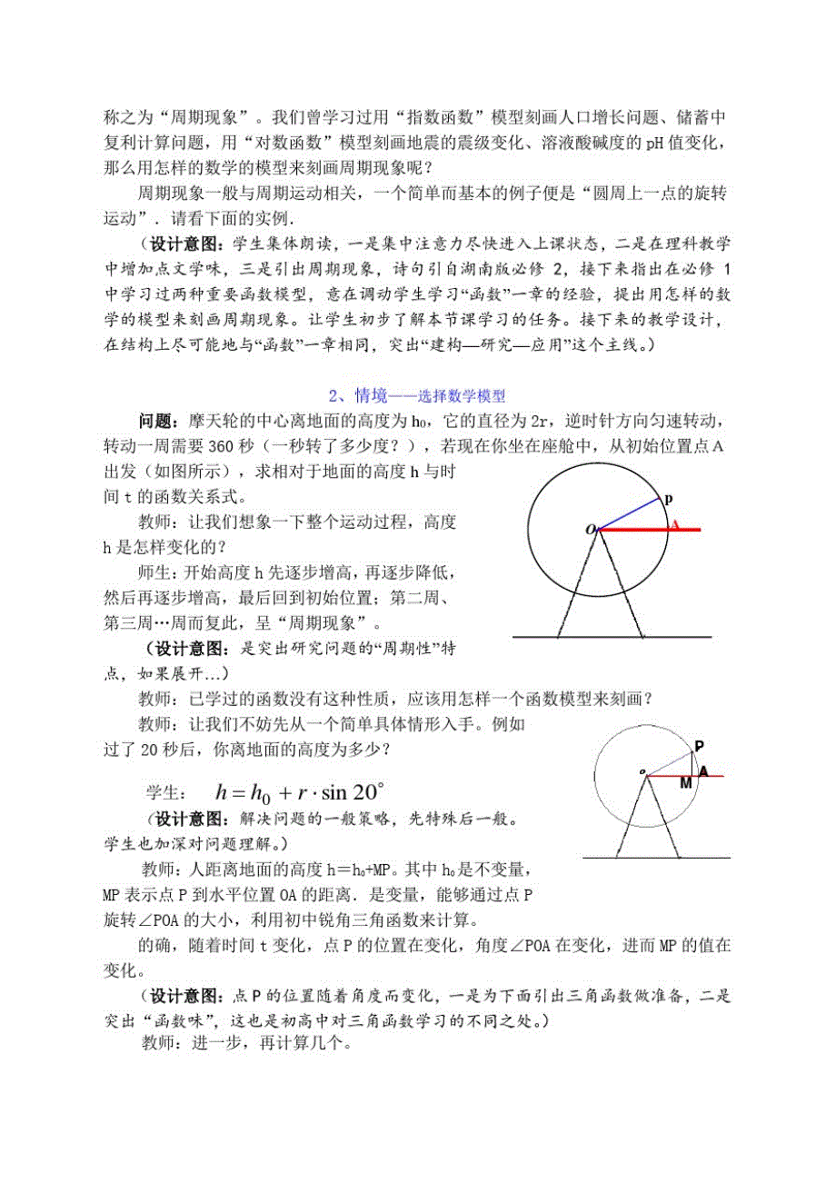 076编号1.2.1任意角的三角函数_第4页