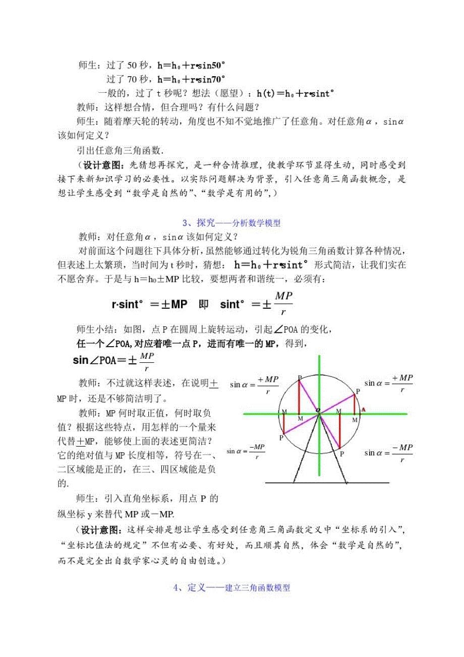 076编号1.2.1任意角的三角函数_第5页