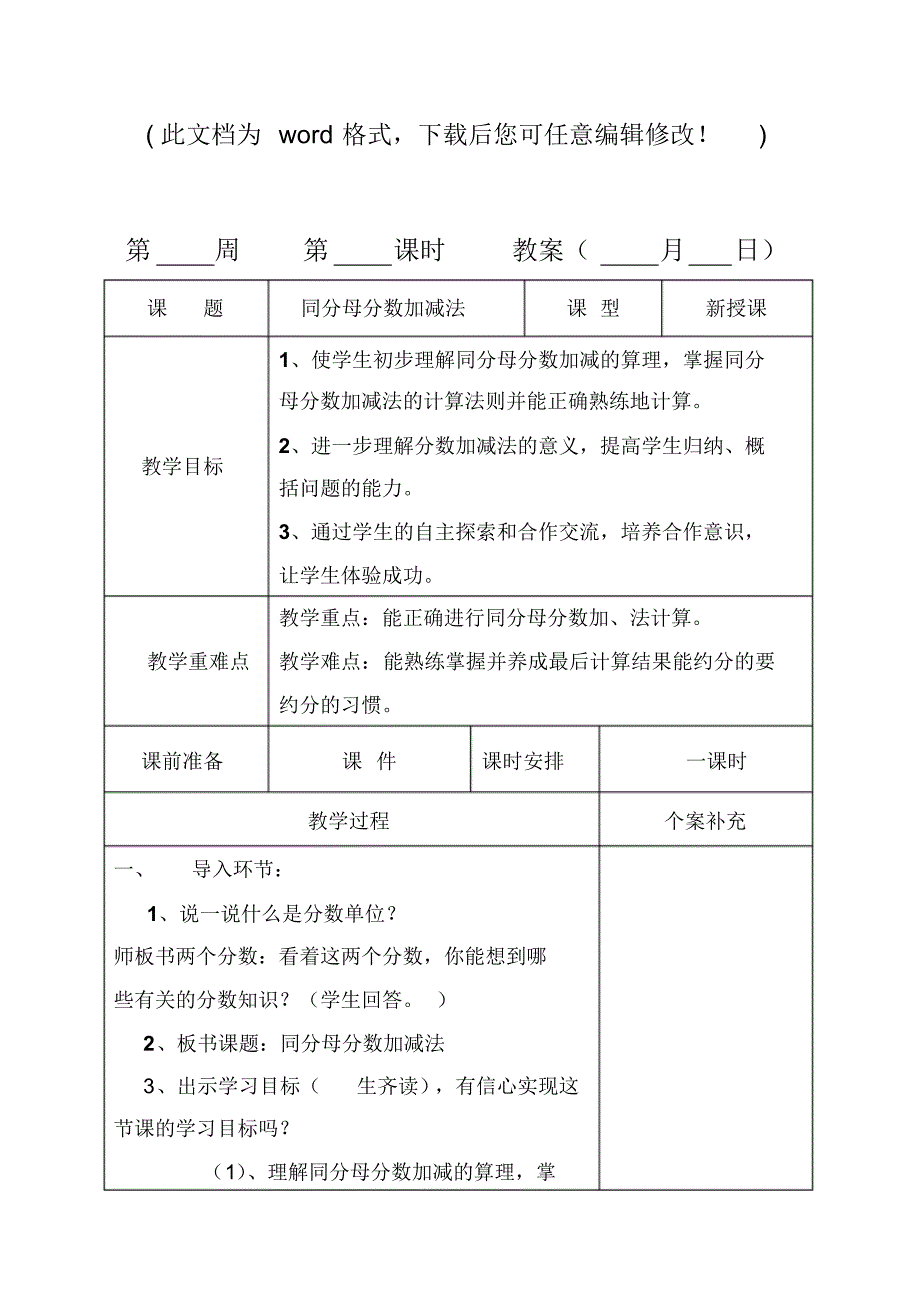 2017最新人教版五年级数学下册全册教案_第1页