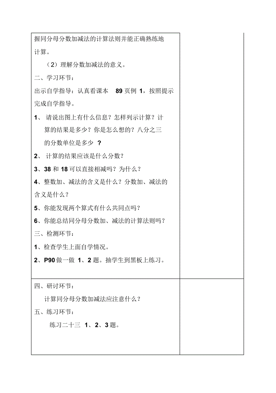 2017最新人教版五年级数学下册全册教案_第2页