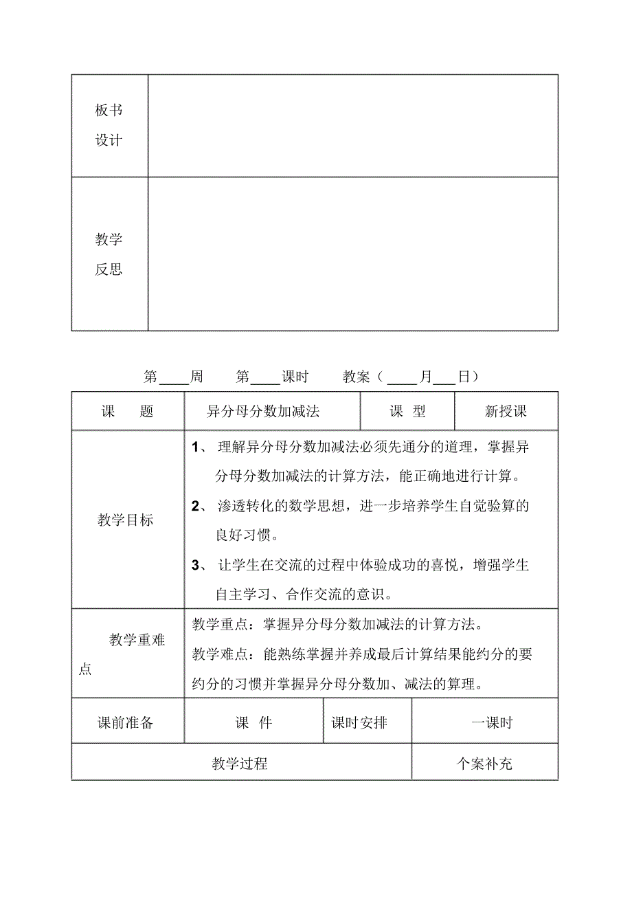 2017最新人教版五年级数学下册全册教案_第3页