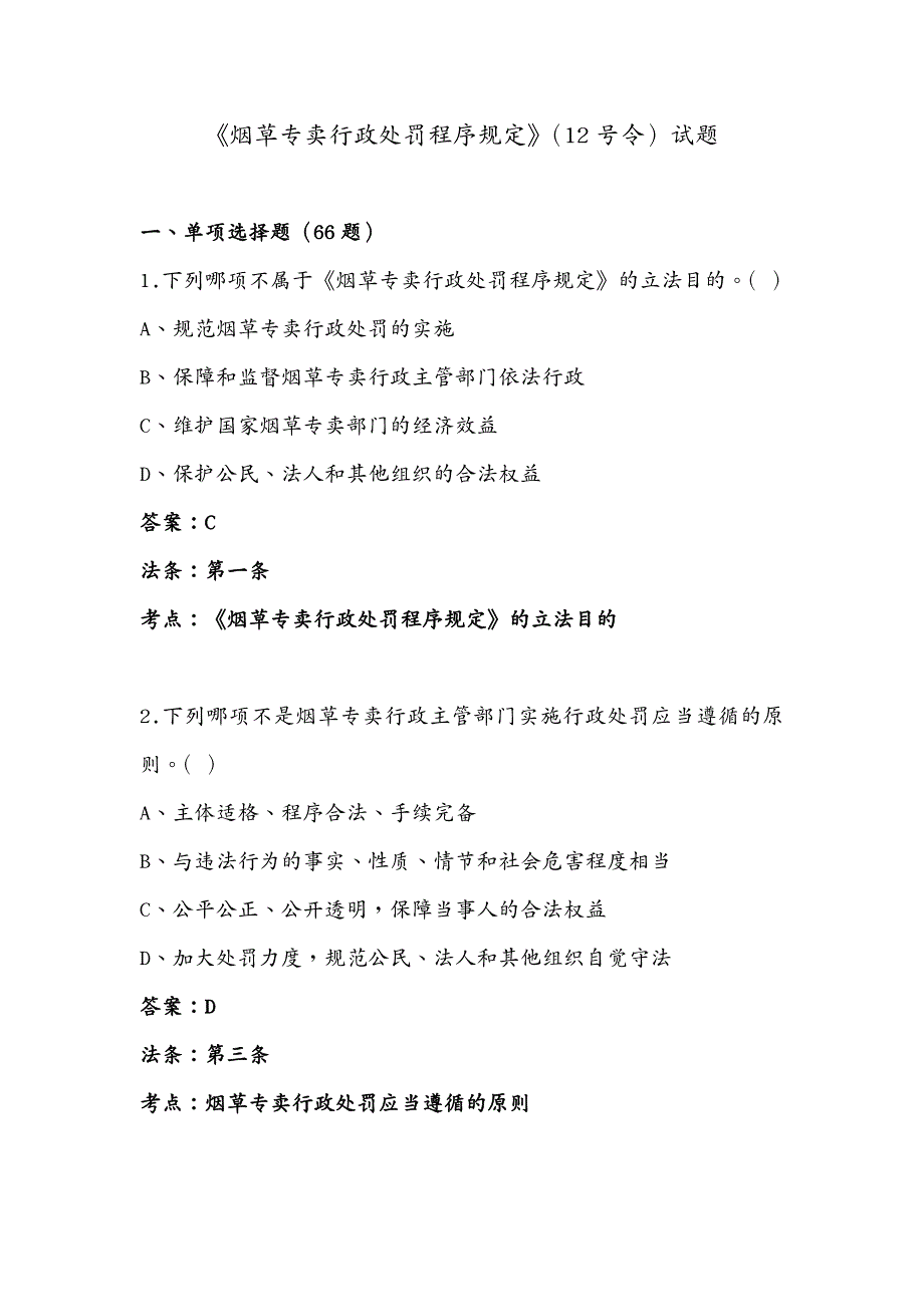 烟草行业烟草专卖行政处罚程序规定_第2页