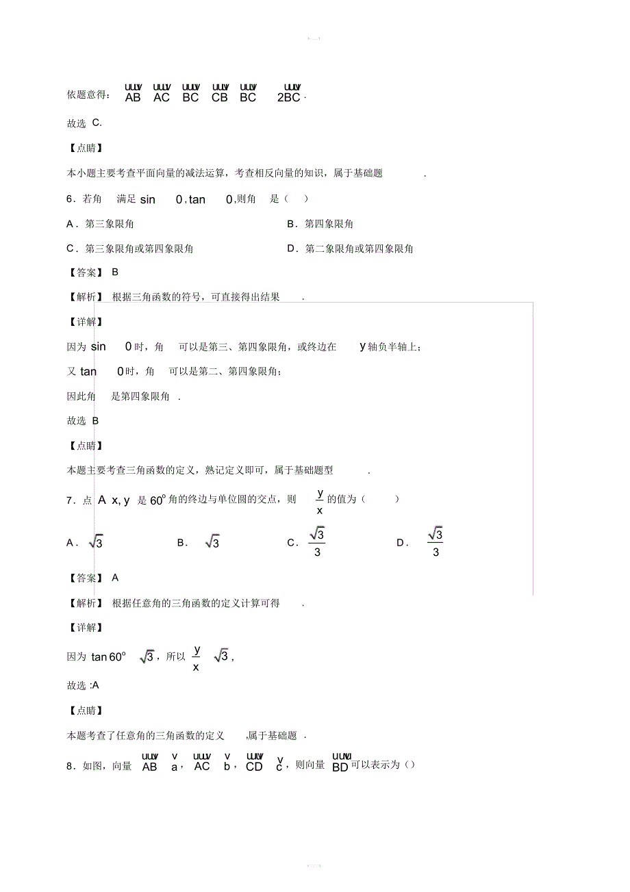 2019-2020学年江苏省淮安市涟水县第一中学高一上学期第二次月考数学试题(含答案解析)(20201014205216)_第3页