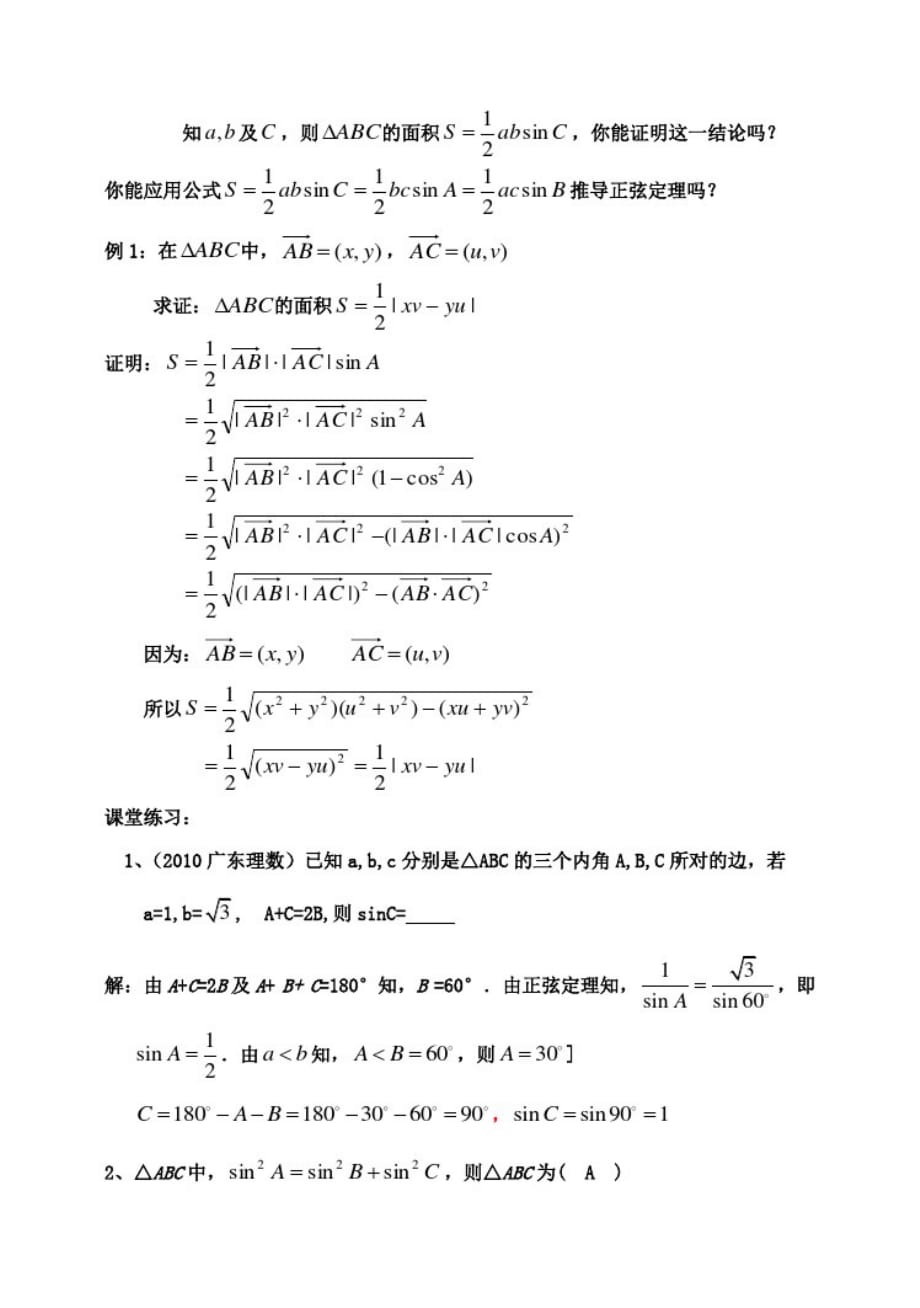 高中数学第二章正弦定理复习教案北师大版必修5_第2页