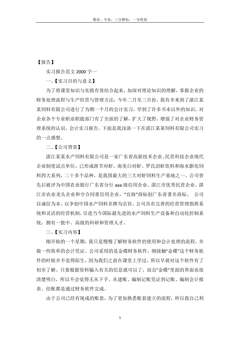 实习报告范文2000字3篇-_第2页