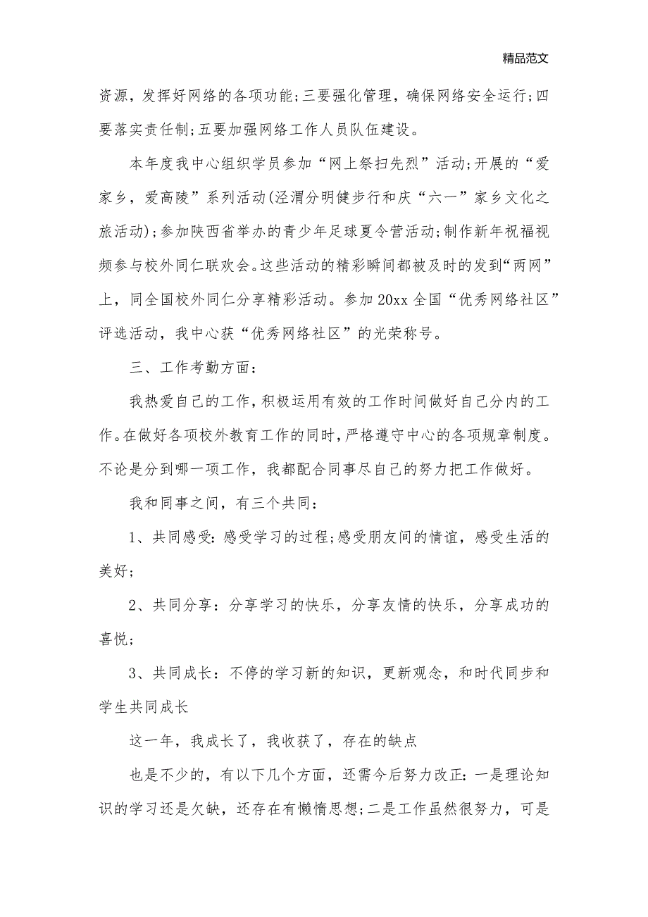 2020程序员转正自我鉴定范文_自我鉴定范文__第2页