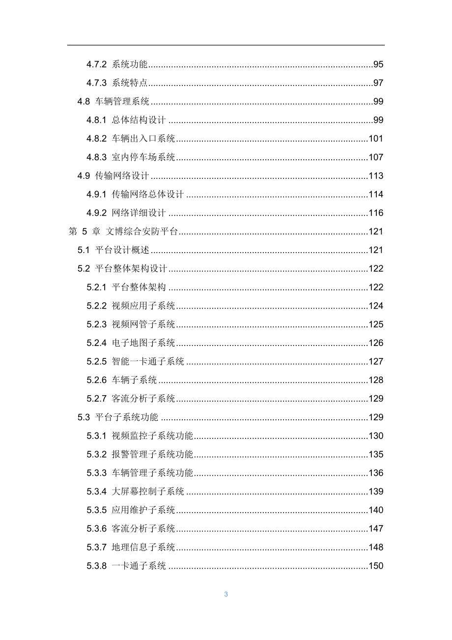 智慧博物馆安防综合解决方案_第4页