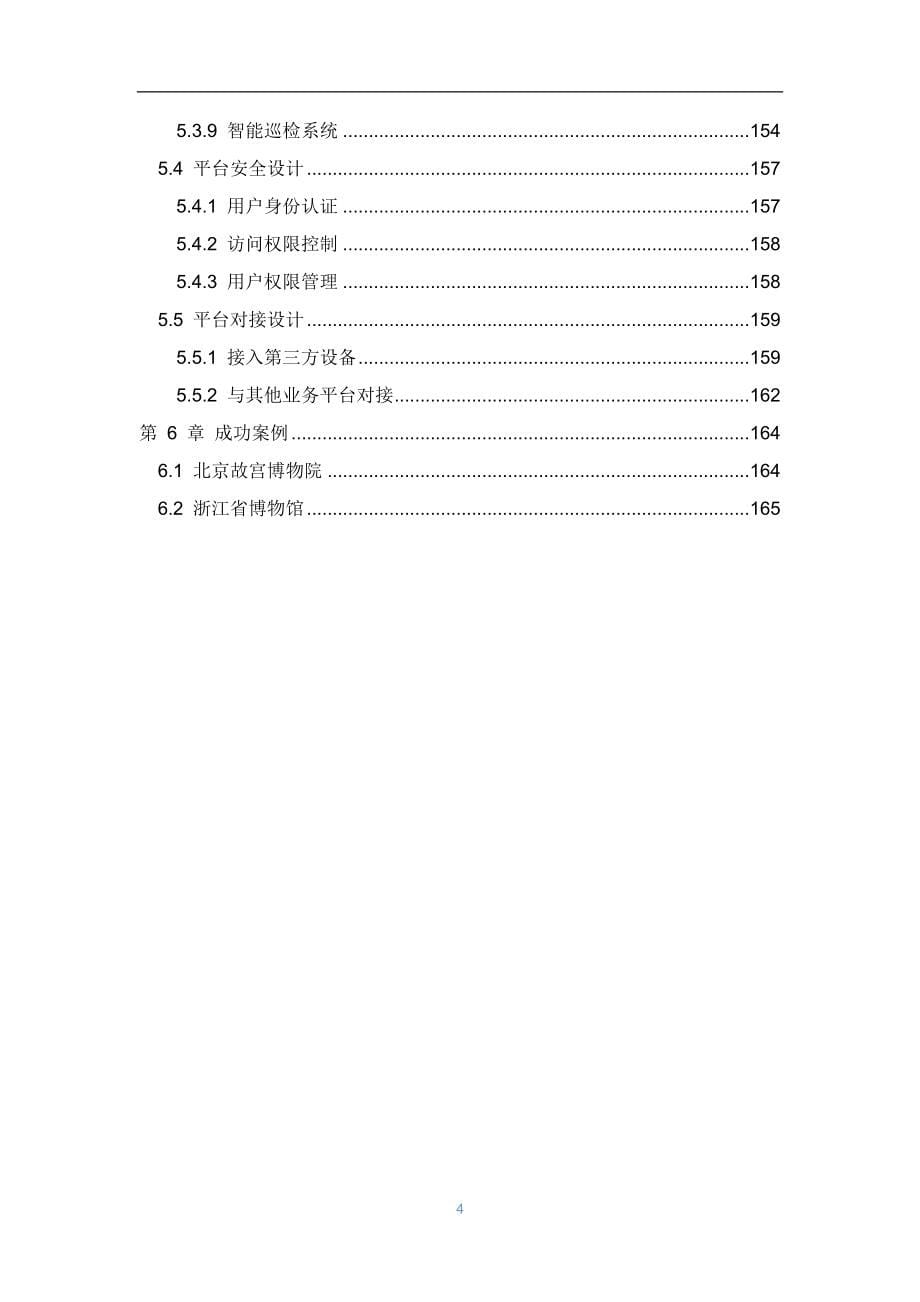 智慧博物馆安防综合解决方案_第5页