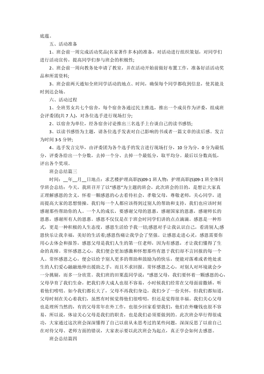 最新班会总结精选5篇_第2页